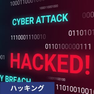 フォレンジック調査