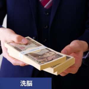 札束を持った男性