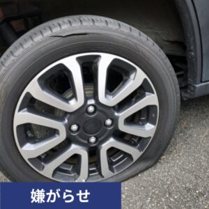 タイヤパンク