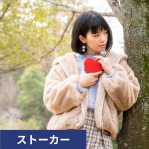 元カノからのストーカー