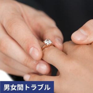 結婚詐欺