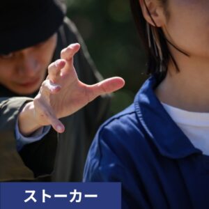 女性に伸びる手