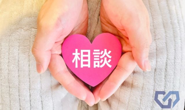 無料相談窓口のご案内