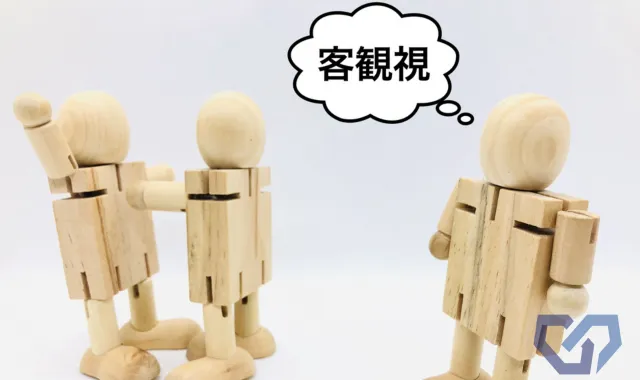 喧嘩している人たちを客観視している