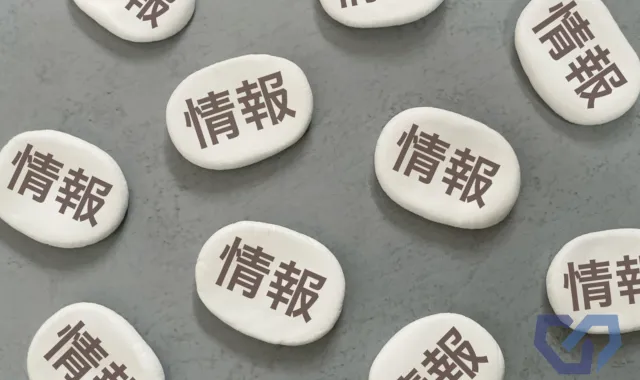 情報が散らばっている