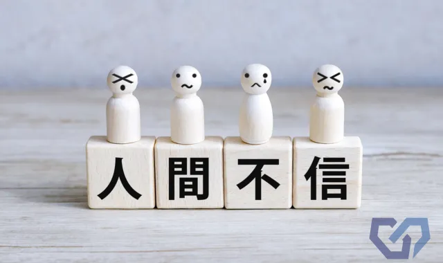 人間不信の積み木と悲しい顔をした人形