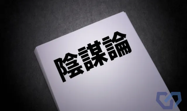 陰謀論を信じやすい人を助けるために、あなたが今できること