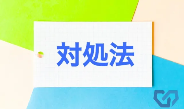 今すぐ自分でできるインスタ副業詐欺の対処法
