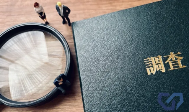 調査報告書と虫眼鏡
