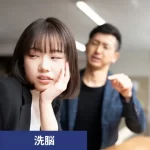 洗脳と刷り込みの違い