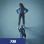 ロー・ボール・テクニック