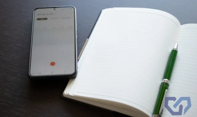 ボイスレコーダーとメモ帳