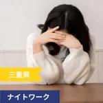 うなだれる女性