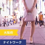 ナイトワークの女性