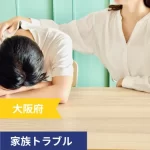 family-trouble-osaka