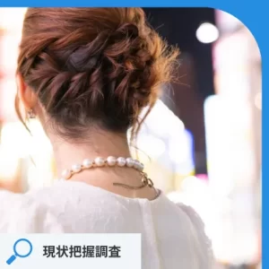 キャバ嬢の後ろ姿